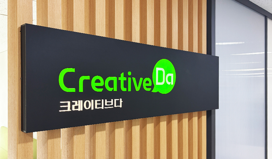 크레이티브다 기업 내부시설 1